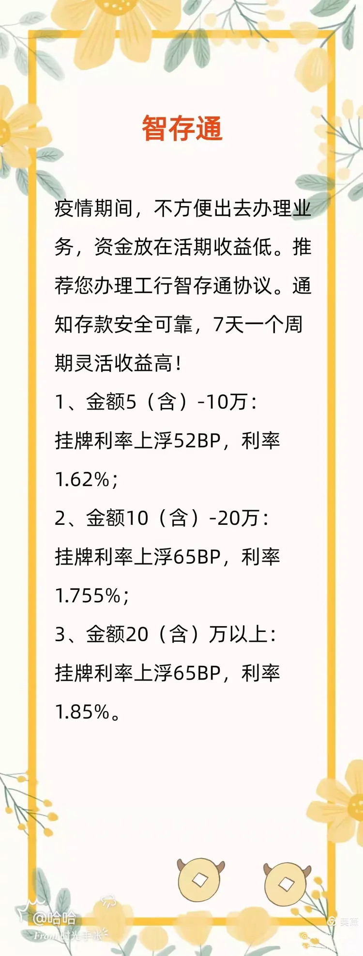工行安康分行个人金融资讯早报